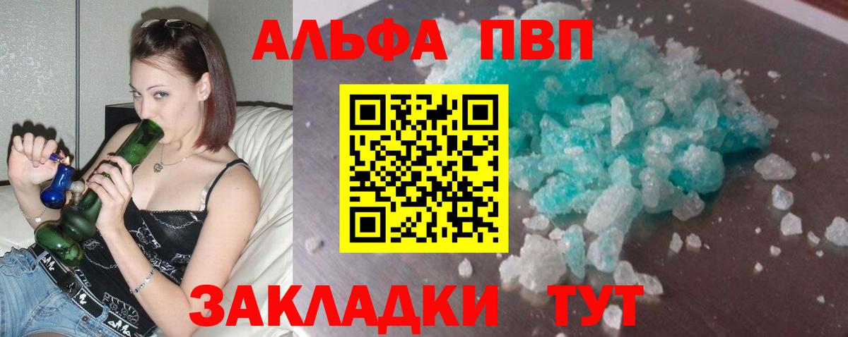 Alpha PVP кристаллы Хабаровск