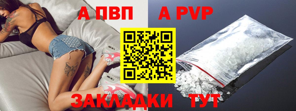 APVP крисы CK  А ПВП СК КРИС  Вход с VPN  A-PVP Соль  Хабаровск 
