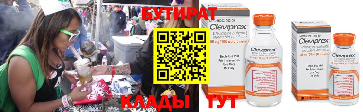 БУТИРАТ  Вход с VPN  Хабаровск  Бутират BDO 