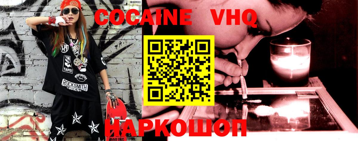 Хабаровск  Cocaine Эквадор  Вход с VPN  Cocaine 98% 