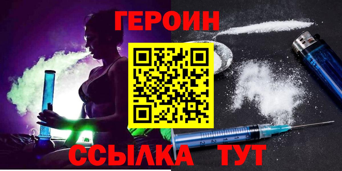ГЕРОИН VHQ Хабаровск