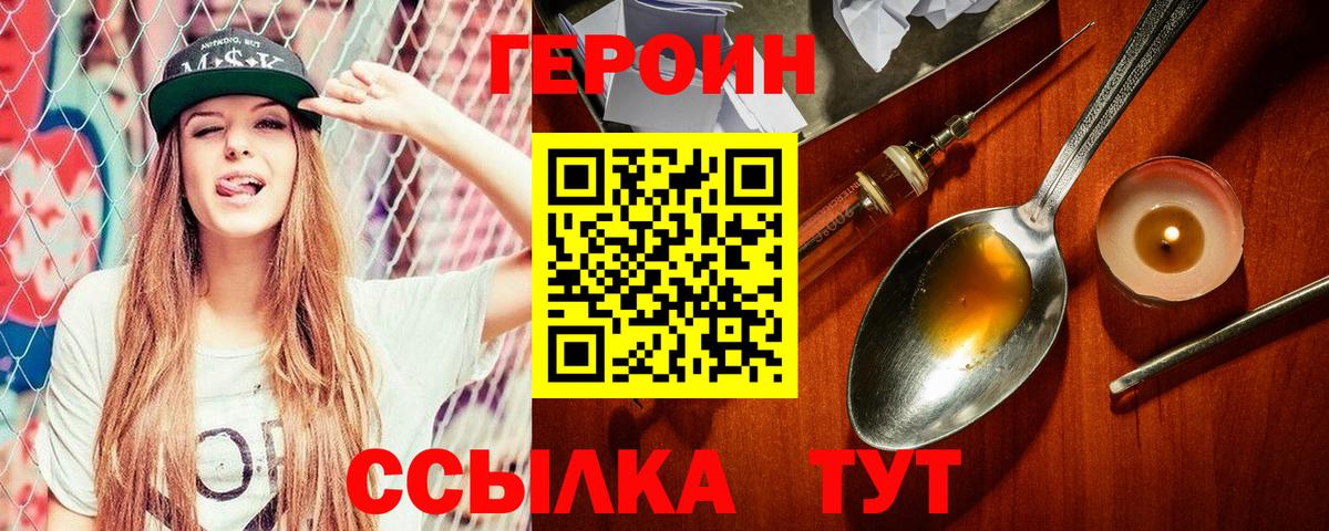 ГЕРОИН герыч  Вход с VPN  Хабаровск 