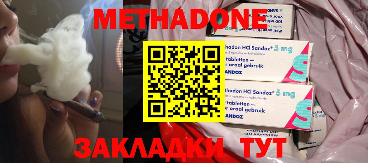 Метадон methadone Хабаровск
