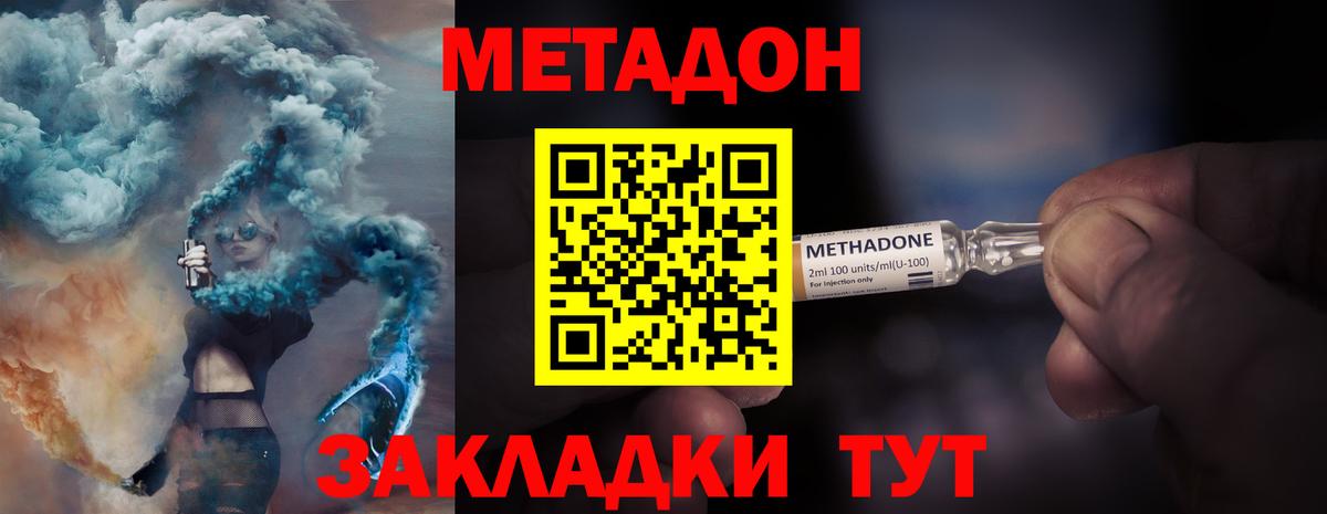 Хабаровск  МЕТАДОН methadone  МЕТАДОН белоснежный  Вход с VPN 