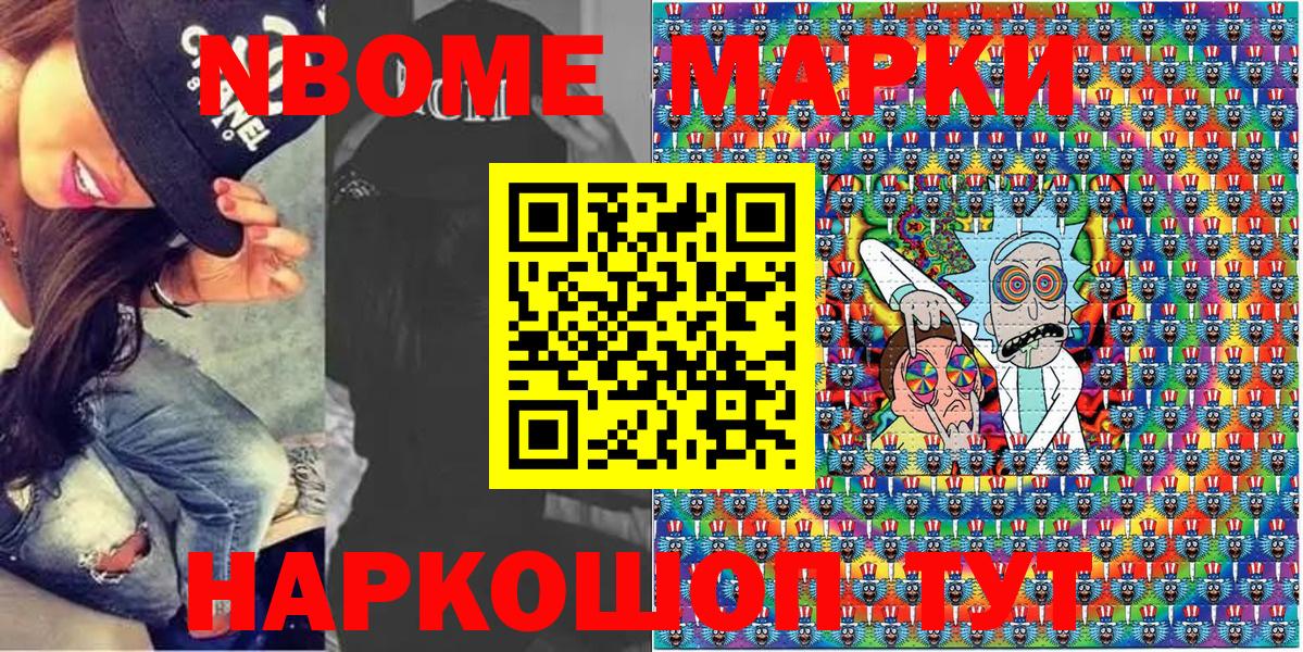 Марки NBOMe 1,8мг Хабаровск